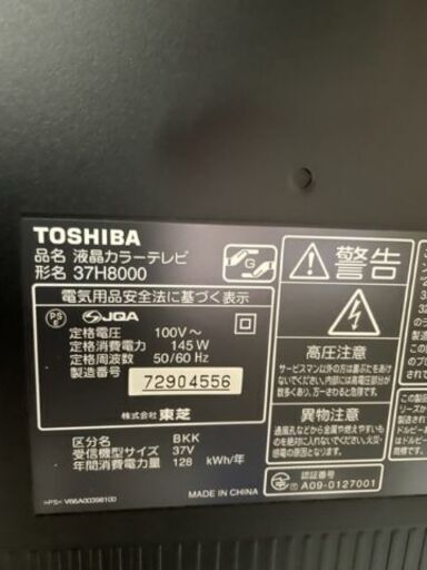 【値下げしました！】【美品】東芝　REGZA　37H8000　録画機能付き　３７インチテレビ