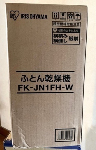 アイリスオーヤマ　布団乾燥機　カラリエ　ホワイト　FK-JN1FH-W