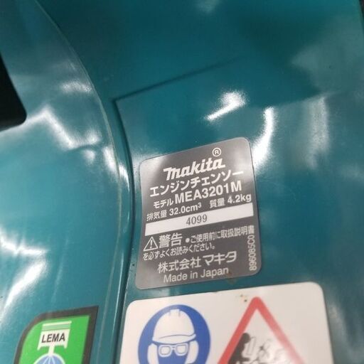 マキタ MEA3201M エンジンチェーンソー【リライズ野田愛宕店】【店頭 