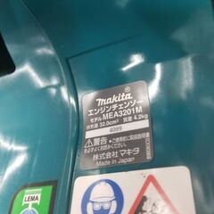 マキタ MEA3201M エンジンチェーンソー【リライズ野田愛宕店】【店頭