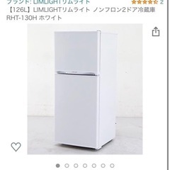 【ネット決済】冷蔵庫 ノンフロン2ドア 中古