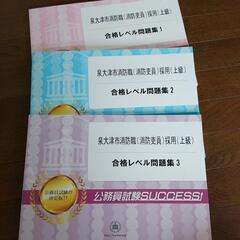 2022年度泉大津市消防職採用(上級) 3冊セット 美品