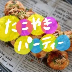 大阪名物たこ焼き✨✨みんなで食べよー😊！
