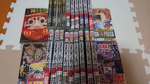 漫画 神様の言うとおり全5巻 弐1 18巻 美品 マンガ ひなマ 藤枝のマンガ コミック アニメの中古あげます 譲ります ジモティーで不用品の処分