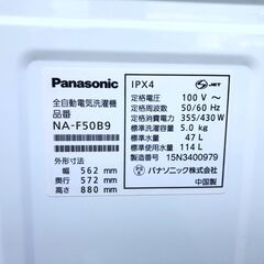 【動作保証あり】Panasonic パナソニック 2015年 NA-F50B9 5.0kg 洗濯機【管理KRS413】