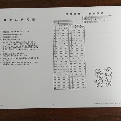 2022年貝塚市消防職採用(上級) ６冊セット 美品