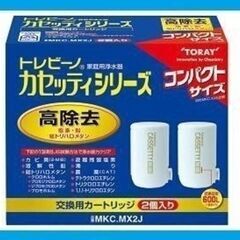 【新品】発送可 最高機種　MKC.MX2J 　高除去　交換カート...