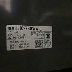 本日のみ！1/30 ガスコンロ