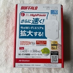 BUFFALO Wi-Fi中継機ハイパーモデル