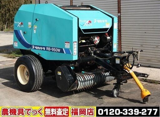 【SOLD OUT】タカキタ ロールベーラー RB-950W コントローラー 作業幅1500㎜ トワイン 牽引式 ジョイント付 動作OK【農機具でっく】【福岡】【その他農機具】