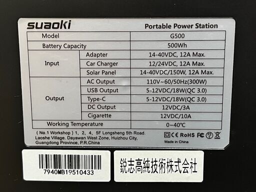 ～お話中～　SUAOKI G500 500Wh 家庭用蓄電池　ポータブル電源 - 家電