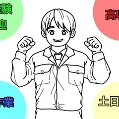 人付き合い 正社員の求人情報 ジモティー
