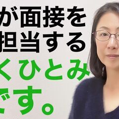 同性介助が方針のため 女性のみの募集です。 介助をするのは女性の...