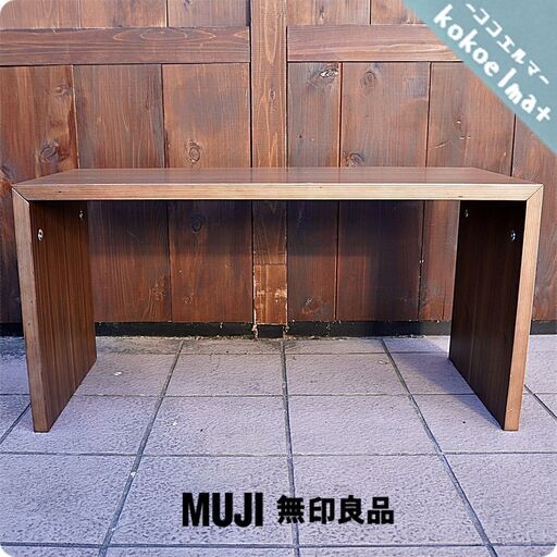 ウォールナット材を使用した無印良品(MUJI)のコの字の家具・積層合板・幅70cmです。落ち着いた色合いとシンプルなデザインはサイドテーブルやコーヒーテーブルとしてもおススメです♪CA349