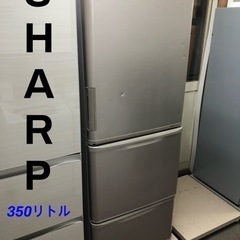 ★送料無料★SHARPの350リトルの冷蔵庫★