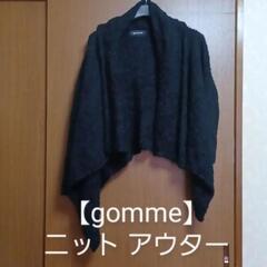 【gomme】アウター