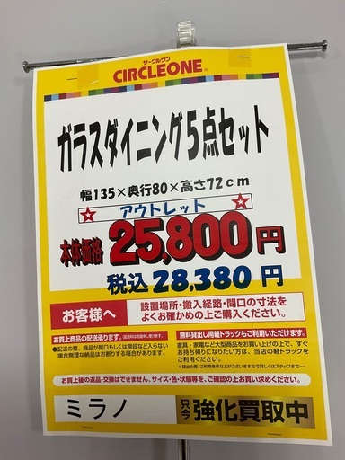 C1*178[ご来店頂ける方限定]ダイニングセット５点セット