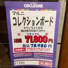 C1*180[ご来店頂ける方限定]コレクションボード