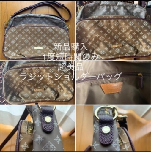 【最終お値下げ⭐︎今週のみ12,000円】【新品購入＝1度短時間試用のみ】ラシットショルダーバッグ