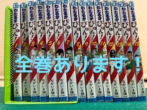 わたるがぴゅん　全巻！
