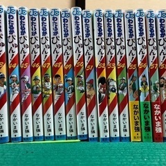 わたるがぴゅん　全巻！