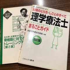 理学療法参考書