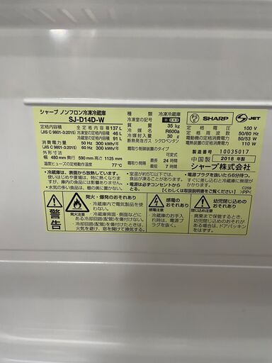 冷蔵庫　シャープ　2018年　SJ-D14D-W　137L【リサイクルショップどりーむ荒田店】