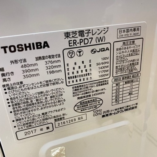 TOSHIBA オーブンレンジ