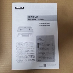 美品】2020年製 ビルトインガスコンロ 都市ガス用 クリナップ製 