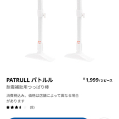 【ネット決済・配送可】IKEA 耐震補助用つっぱり棒