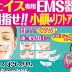 🧸超オススメ‼️EMS ポケスリム フェイスシェイプ