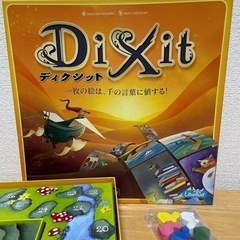 DiXit(ディクシット)やりませんか😆