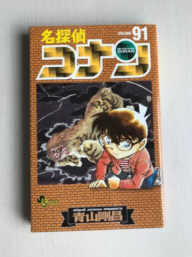 高い品質 90巻抜け 漫画 1 91 名探偵コナン 全巻セット