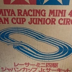ミニ四駆　コース　レーサーミニ四駆　ジャパンカップジュニアサーキ...