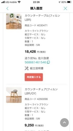 【美品】ニトリ　カウンターテーブル チェア マットのセット