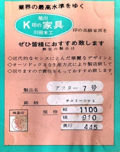 只今、商談中となっております。旭川家具 川田木工 ライティングデスク チェリーウッド