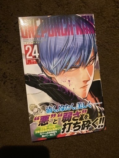 ワンパンマン24巻 最新刊 そう 三軒茶屋の家具の中古あげます 譲ります ジモティーで不用品の処分