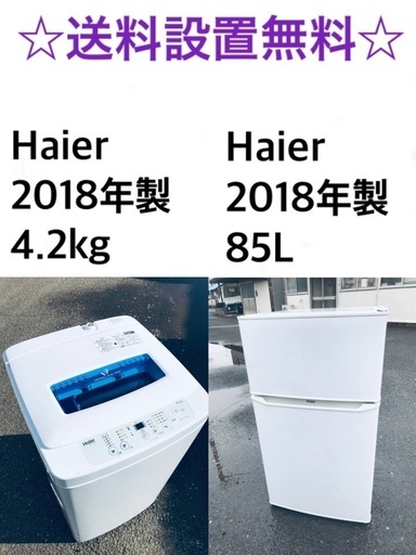 ★✨送料・設置無料★ 2018年製✨家電セット 冷蔵庫・洗濯機 2点セット