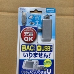 任天堂 WiiU用便利アクセサリー USBもACもいりませんUで...