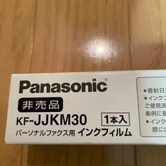 Panasonic KF-JJKM30 インクフィルム