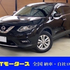 【250万円まで自社ローン可能！】エクストレイルHV 20Xエマ...