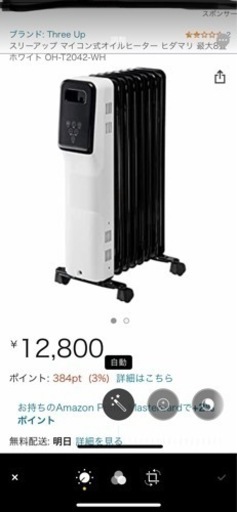 オイルヒーター最大8畳用　6000円