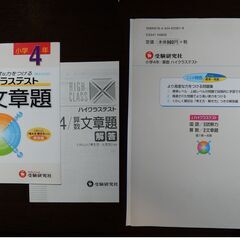 小学4年生の算数 文章題の参考書 問題集8冊 Jmty 八王子の子供用品の中古あげます 譲ります ジモティーで不用品の処分