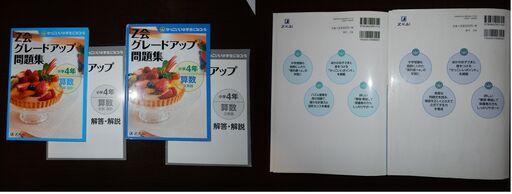 小学4年生の算数 文章題の参考書 問題集8冊 Jmty 八王子の子供用品の中古あげます 譲ります ジモティーで不用品の処分