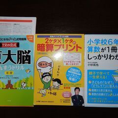 東大脳ほか 学年にとらわれない、ちょっとユニークな算数・国語の問題集