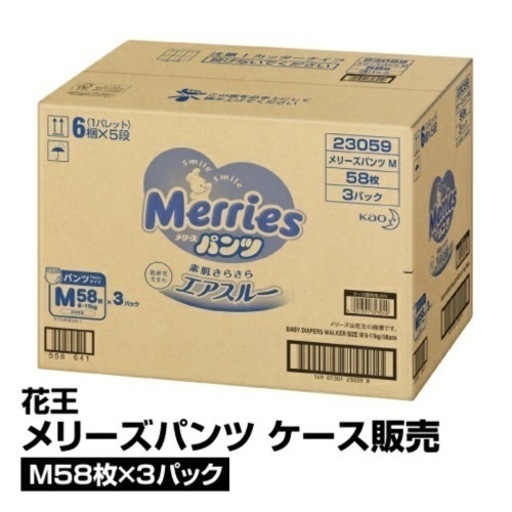 【12パック】新品未使用未開封　メリーズパンツM