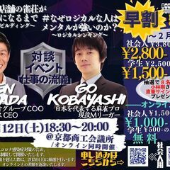 麻雀×経営　対談イベント【小林剛×原田健】