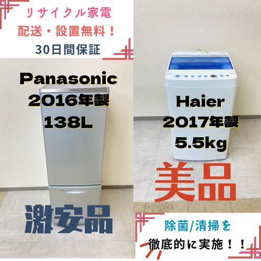 【地域限定送料無料】中古家電2点セット Panasonic冷蔵庫168L+Haier洗濯機5.5kg