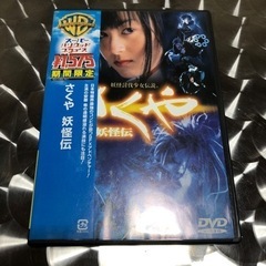 さくや 妖怪伝 特別版 [DVD]