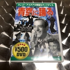 青空に踊る [DVD] 